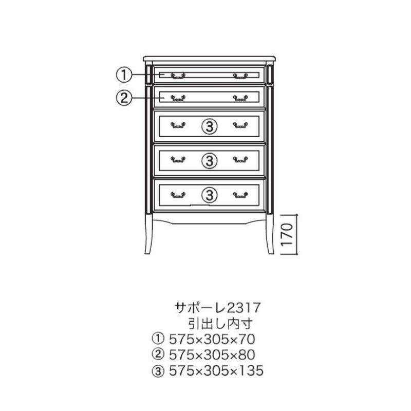 チェスト 　SAPORE2317