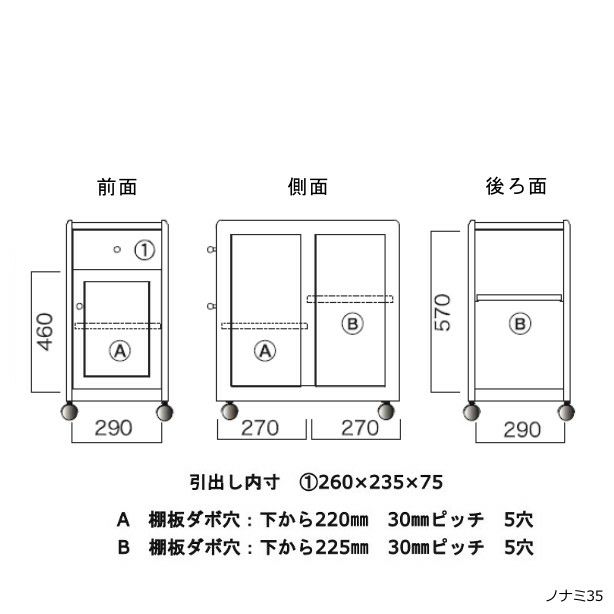 ダイニングワゴン　ノナミ35LO